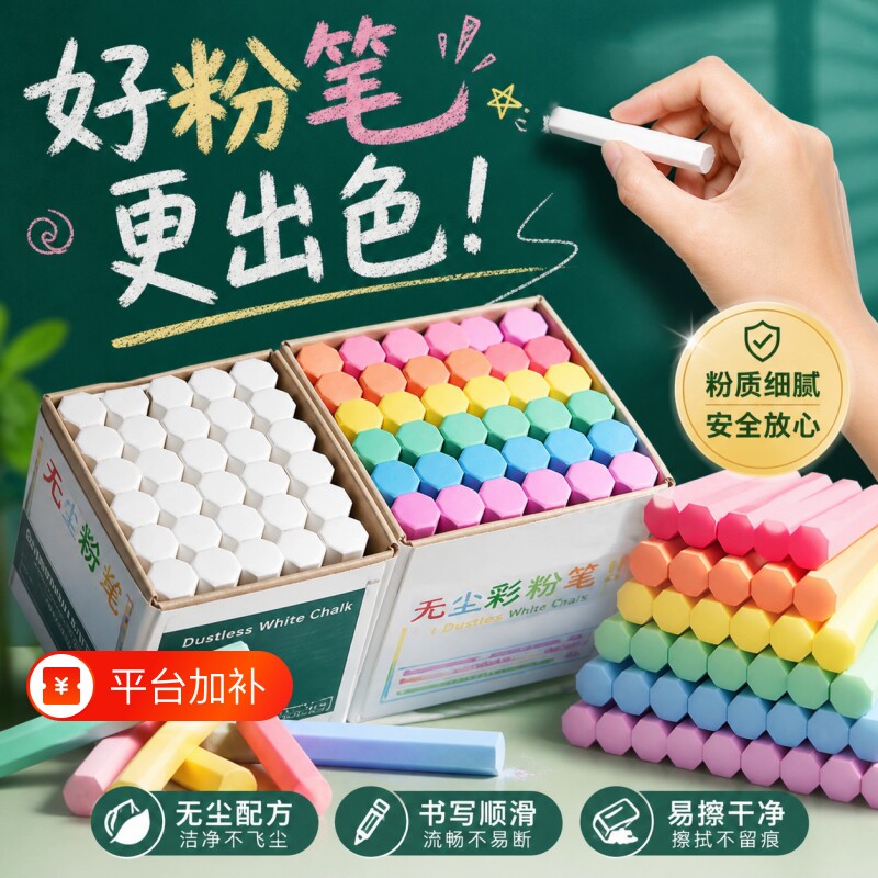 无尘彩色白色粉笔不脏手儿童教师幼儿园专用黑板报家用画板六角水溶性安全无毒书写顺滑流畅不易断易擦批发装