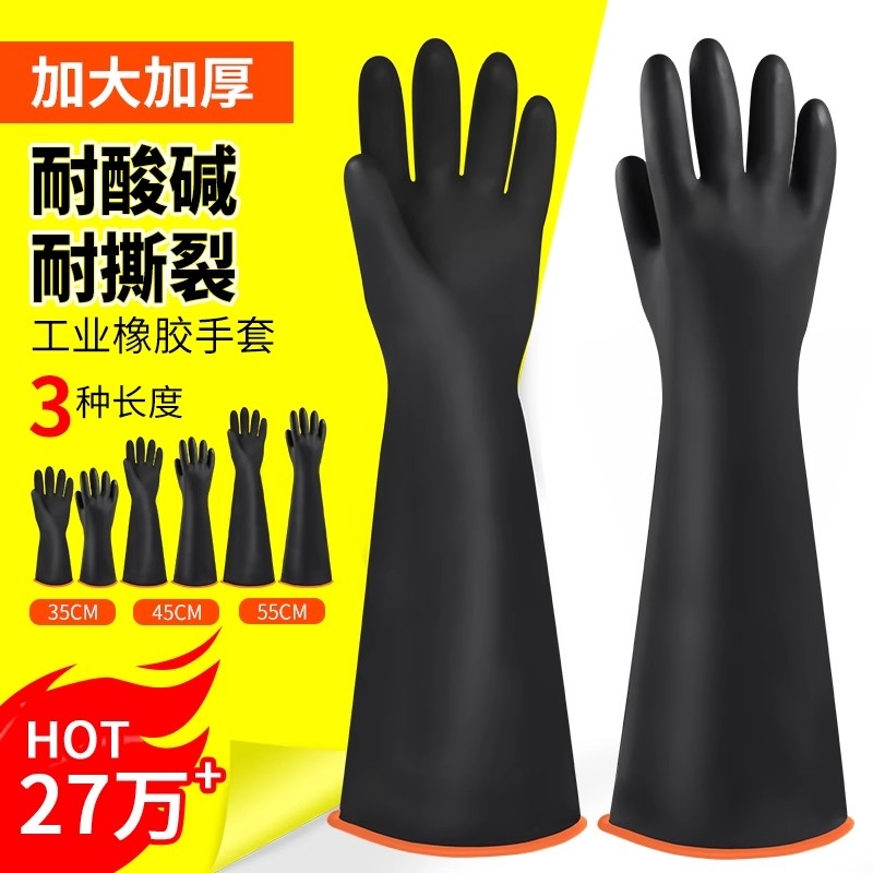 【正品保障】耐酸碱工业劳保手套
