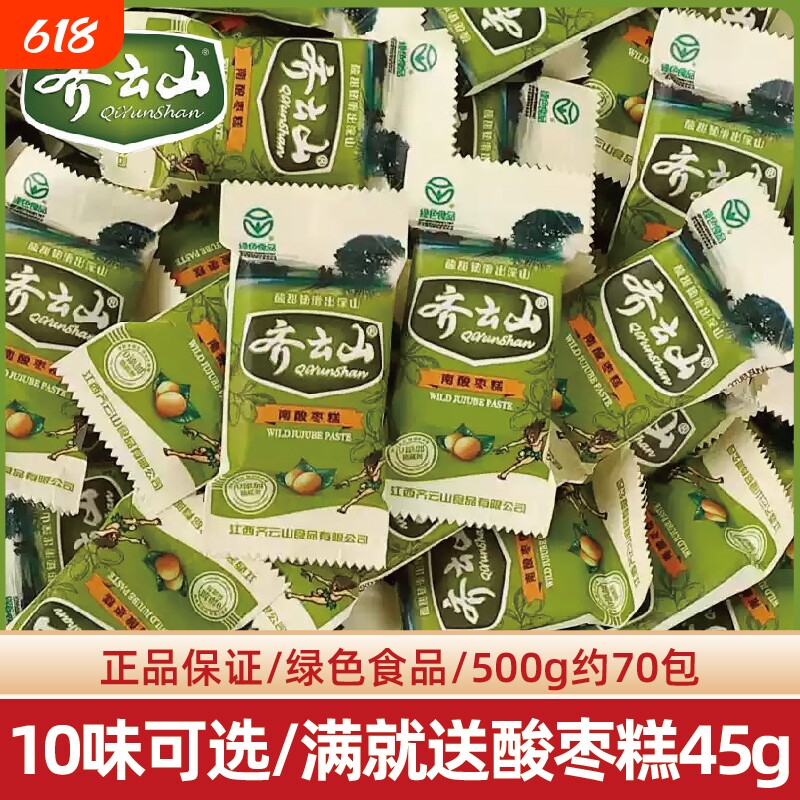齐云山南酸枣糕零食酸角糕果干蜜饯蜜枣特产孕妇解馋食品软糖糖果