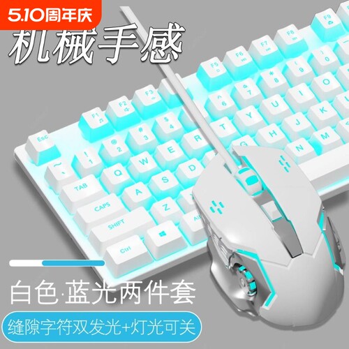 键盘鼠标套装电竞游戏专用机械手感静音有线电脑台式通用两件套