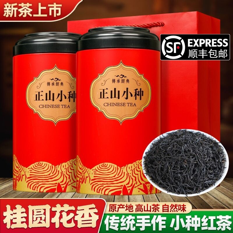 正山小种礼盒装特级红茶新茶正宗养胃茶叶送礼罐装送爸爸500g花香