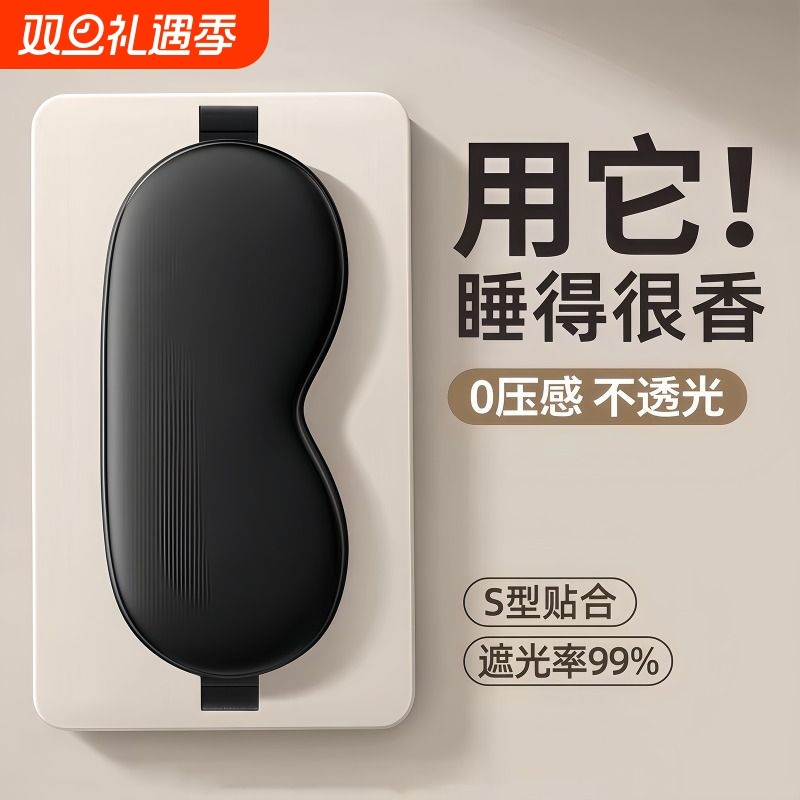 仿真丝眼罩睡眠专用遮光睡眠冰丝男女通用宿舍缓解疲劳眼罩