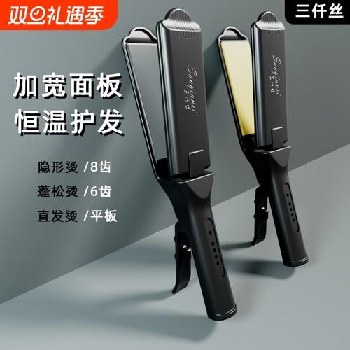 三仟丝直板夹玉米须蓬松发量垫发根高颅顶烫拉直烫发器不伤发家用