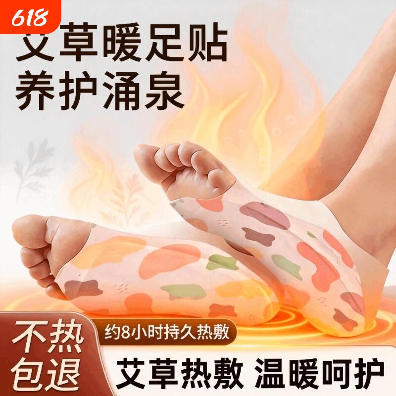 艾草暖足贴暖脚套神器暖脚宝男女脚底鞋垫24小时热敷草本生姜发热