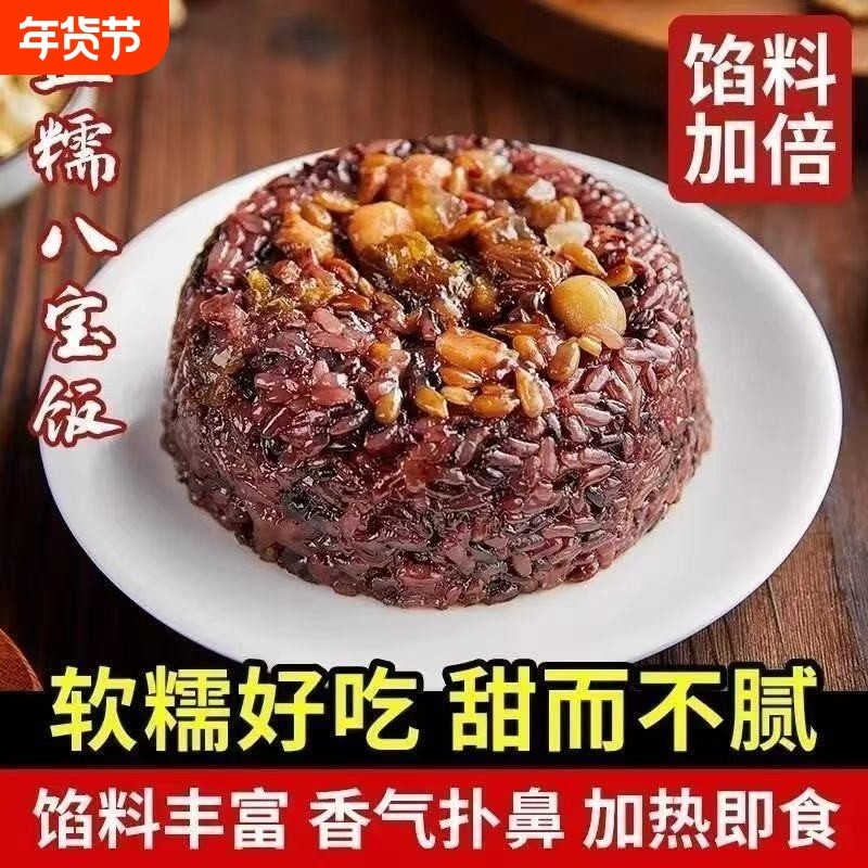 年夜饭血糯米八宝饭200g早餐方便速食甜饭团加热即食什锦糯米米饭,粮油调味/速食/干货/烘焙,饭团/八宝饭,淘宝优惠券,粉丝福利购,淘宝优惠卷