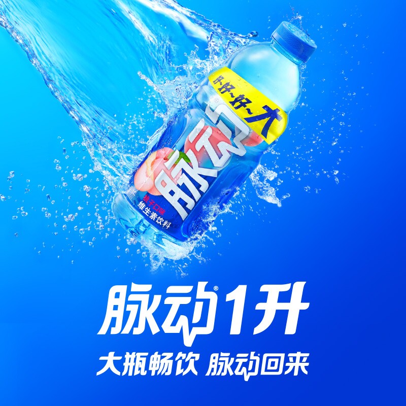 脉动维生素饮料桃子味1L运动牛饮C正品大瓶青柠葡萄玫瑰电解质
