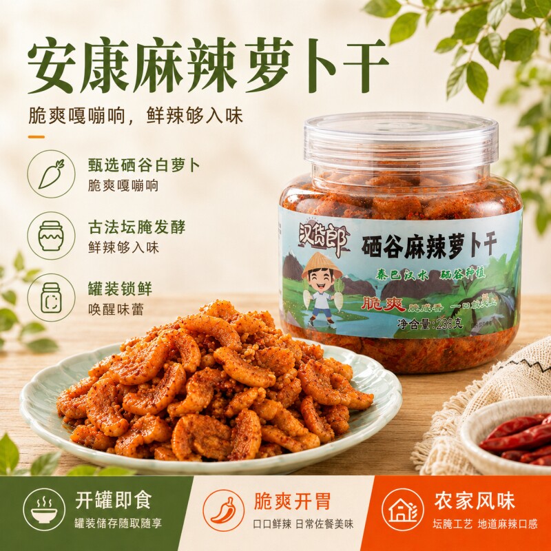 陕西安康富硒高山脆萝卜干238gx2罐