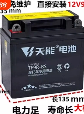 天能摩托车电瓶12v免维护干蓄电池125弯梁12伏9a7a踏板车通用正品