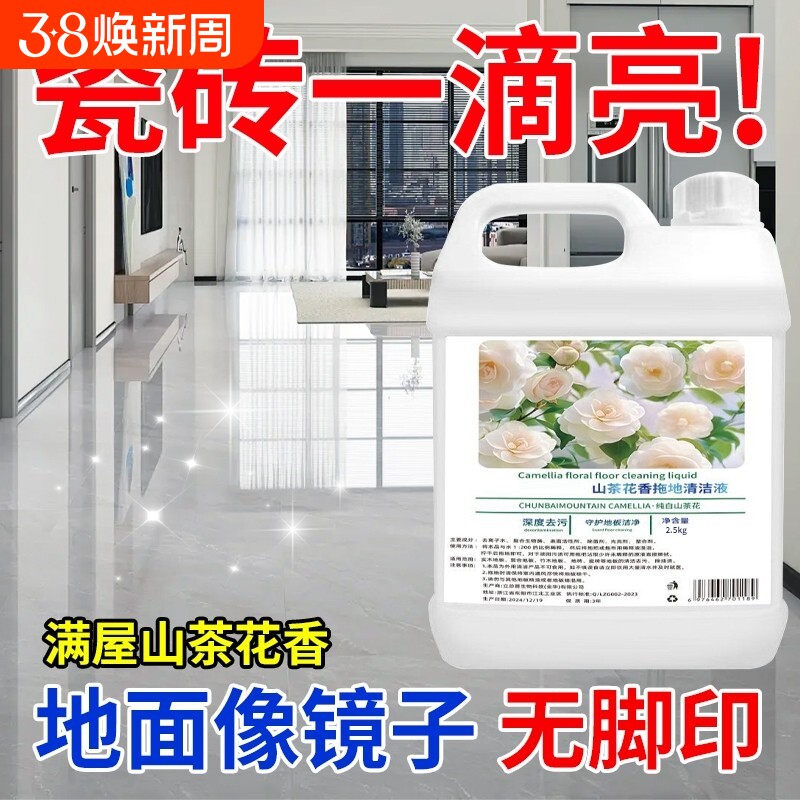 山茶花香地板清洁剂瓷砖木地板拖地液留香型抛光速干保养清洁液