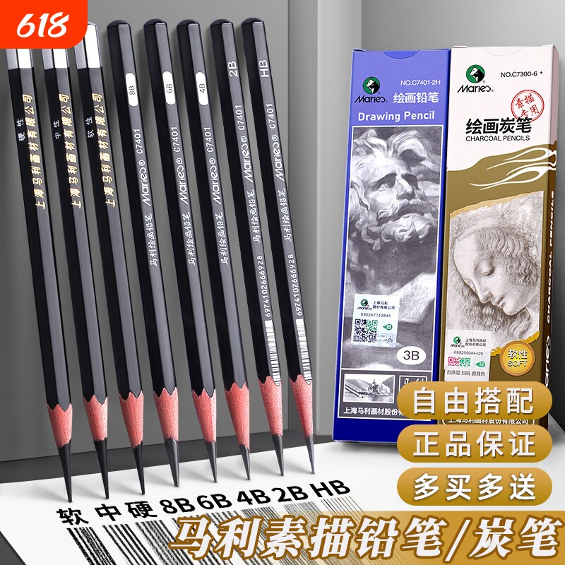 马利素描铅笔炭笔美术生专用2B初学者套装绘画B6b8b14b中炭硬碳笔16b绘图美术用品速写马力牌12b画画HB2H考试