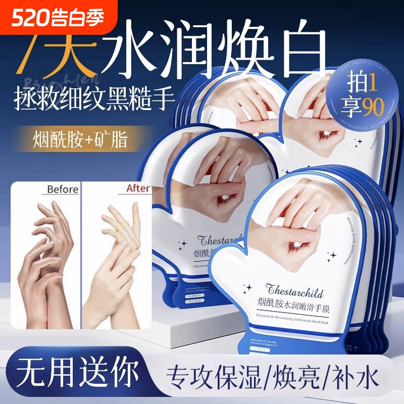 烟酰胺手膜女手套嫩白淡化细纹保湿补水去黑死皮老茧护理手纹手部