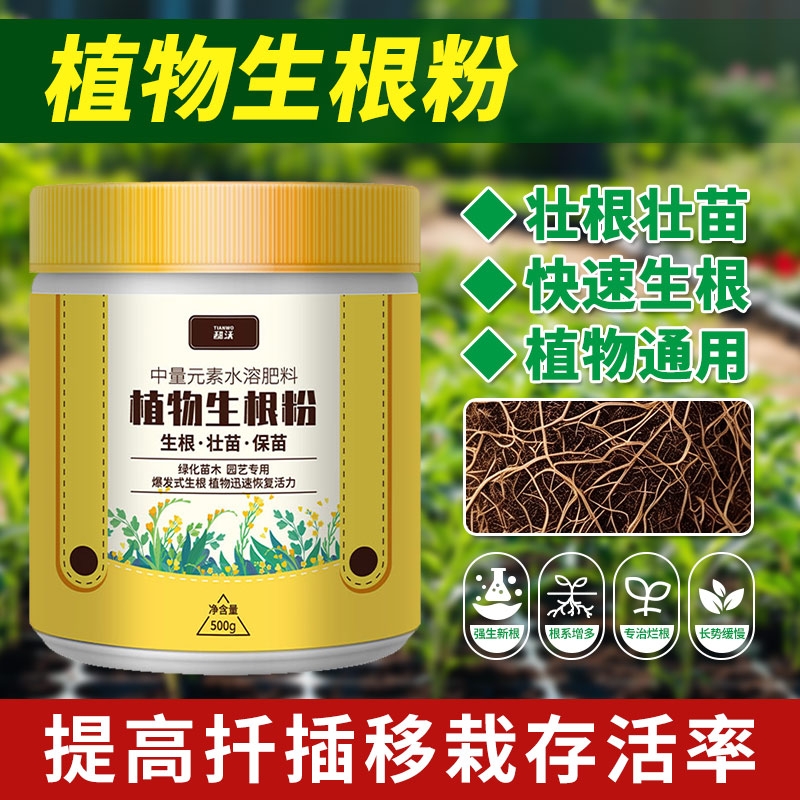 生根粉植物通用扦插专用生根粉果树专用生根粉移栽壮根苗硫酸亚铁