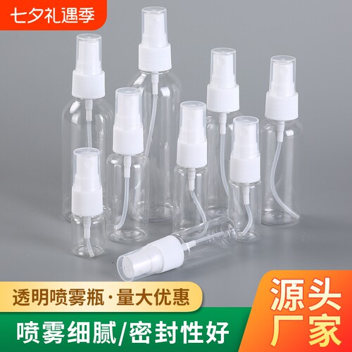 10/30/50/100喷雾瓶超细雾按压喷壶分装补水小喷瓶塑料便携空瓶