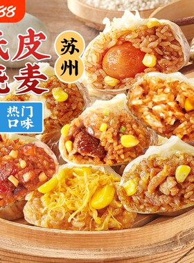 林饱饱纸皮烧麦手工蛋黄芝士