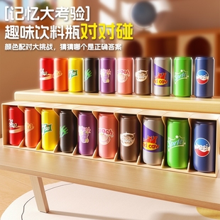 猜瓶子饮料记忆力逻辑思维推理桌游亲子互动益智玩具双人易拉罐