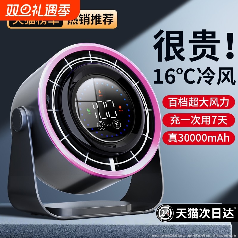 静音空气循环扇家用电风扇台式充电桌面办公室小型大风力学生宿舍