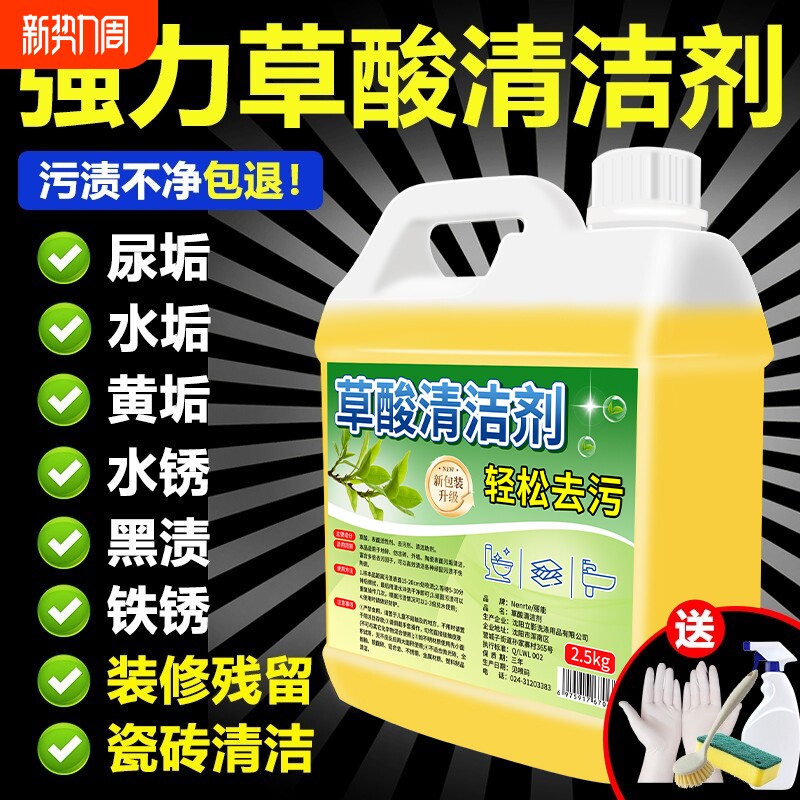 高浓度草酸清洁剂瓷砖厕所强力除垢剂工业水泥清洗剂厕所去黄除垢