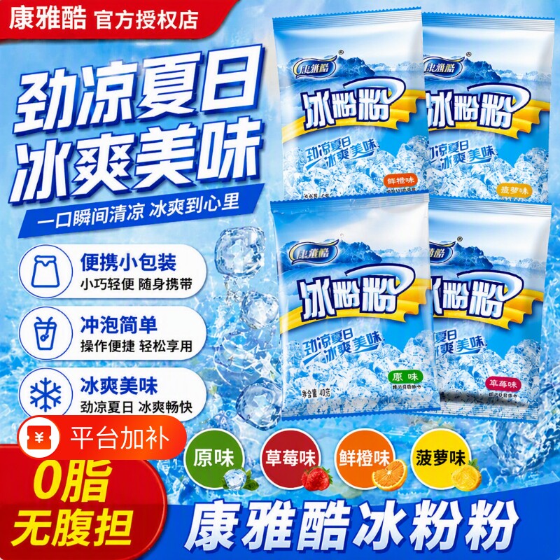 康雅酷冰粉粉商用批发摆摊冰凉粉专用红糖四川冰粉白凉粉免煮气泡