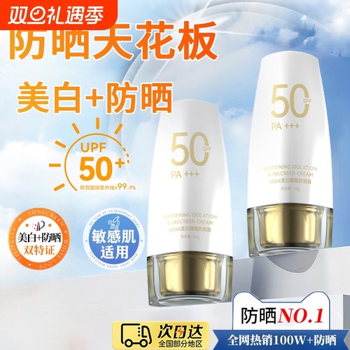 美白隔离防晒霜女高倍防晒全身通用防汗SPF50PA+++防紫外线防晒乳