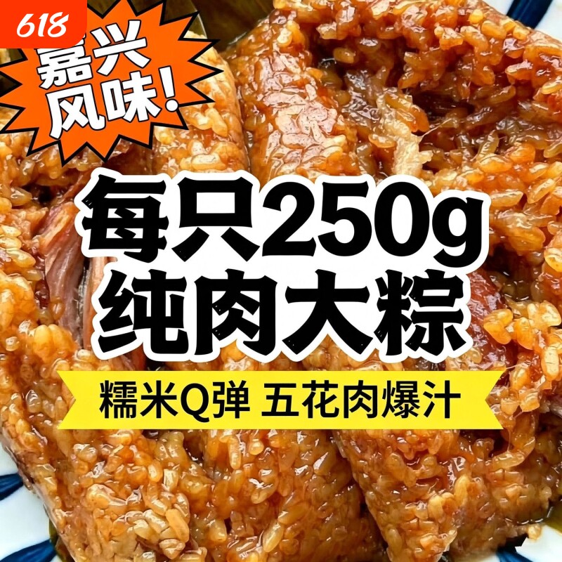 嘉兴250g霸王大肉粽双蛋黄大肉粽梅干菜大肉粽板栗大肉早餐速食粽