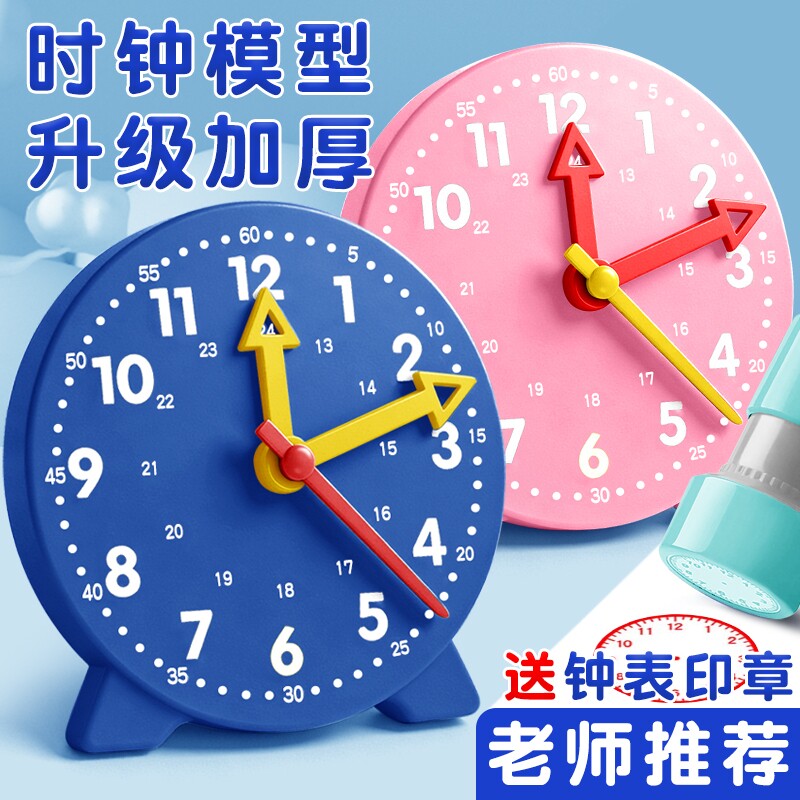 钟表模型教材同步小学数学教具12/24小时三针联动时钟学具小学生一二年级儿童学习认识时间钟面宝宝玩具教学