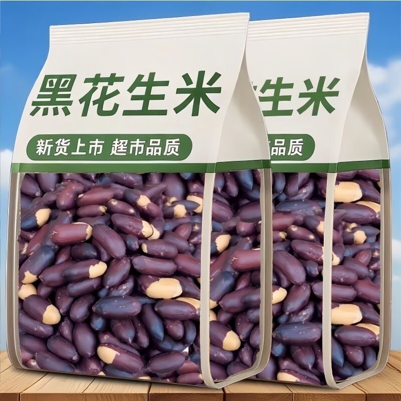 特价】五香黑花生富硒黑花生米紫皮烤花生下酒菜滋补养生袋装食品