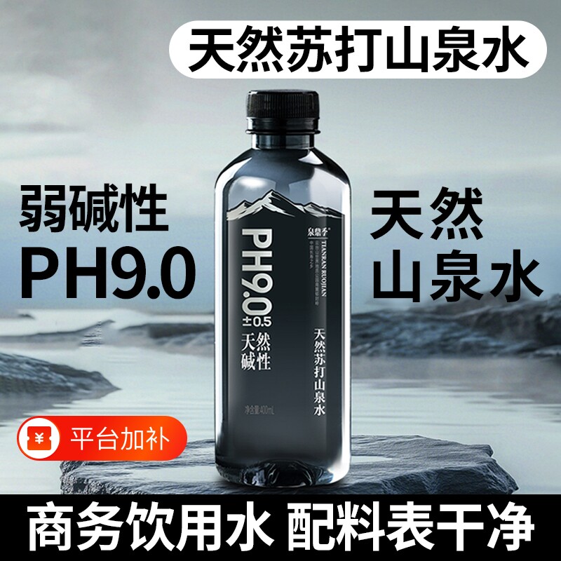 天然苏打山泉水400ml*24/12瓶整箱冷泉苏打水PH9.0弱碱性水源瓶装