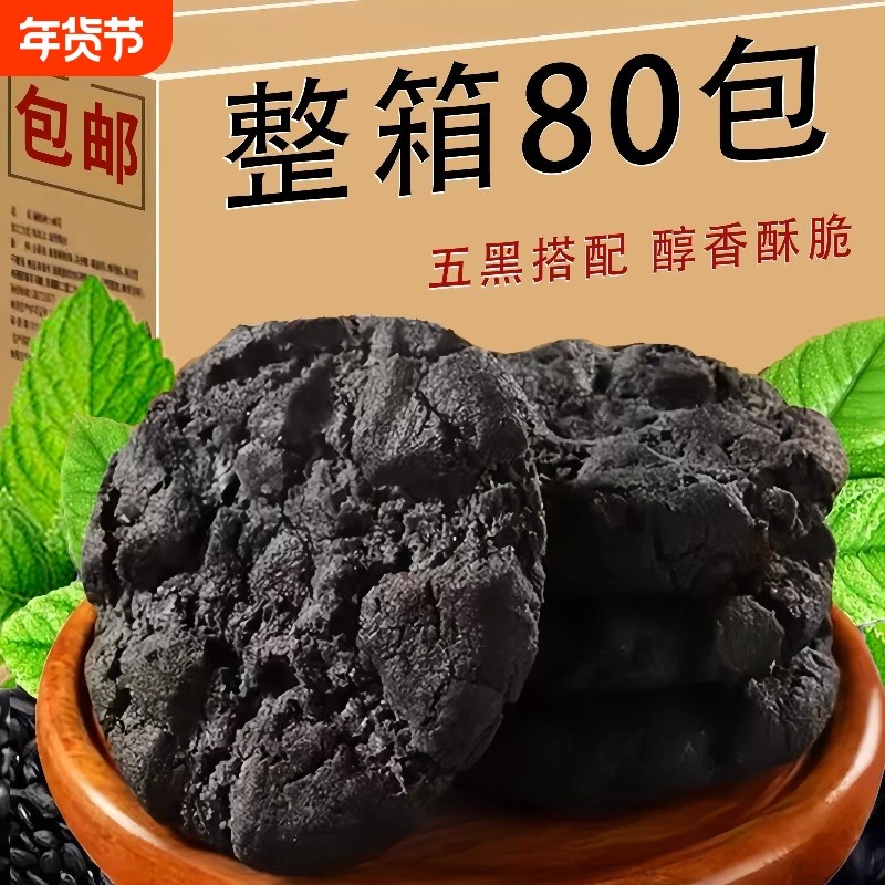 超值整箱五黑桃酥代餐健康无蔗糖零食五谷杂粮饼干早餐粗粮谷物,零食/坚果/特产,酥性饼干,淘宝优惠券,粉丝福利购,淘宝优惠卷