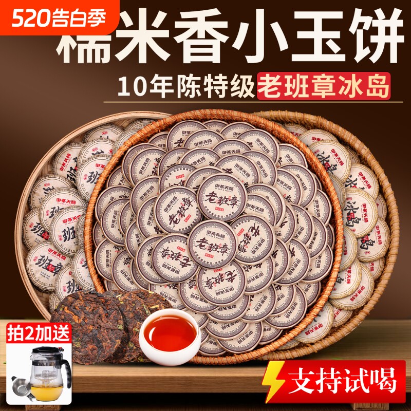 特级糯米香老班章冰岛十年以上熟普洱茶叶古树糯香熟茶小玉饼礼盒