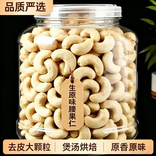 生原味腰果仁新鲜250g袋装烘焙