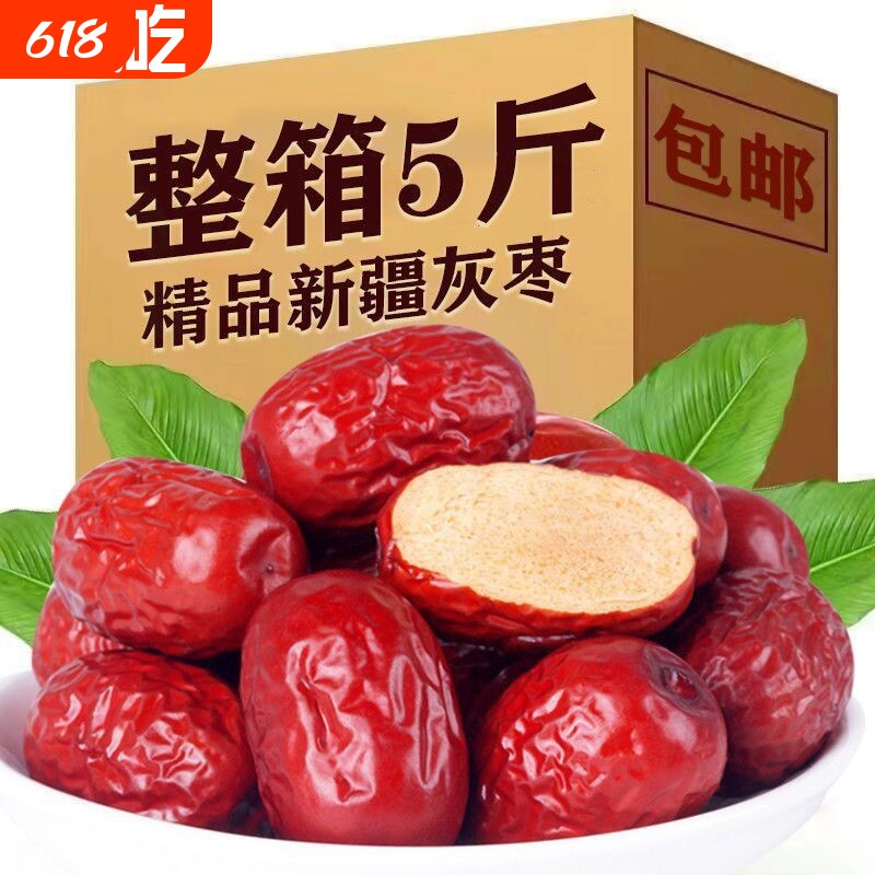 25年新疆若羌免洗灰枣煮粥肉厚红枣蜜饯批发新鲜5斤整箱年货节