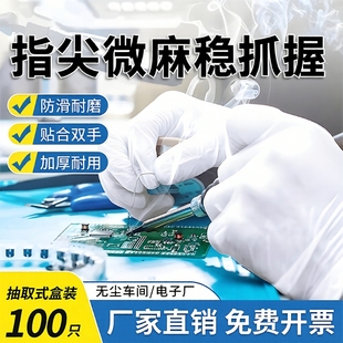 英科电子厂防静电手套无尘丁腈耐用维修装 机车间防尘橡胶一次性