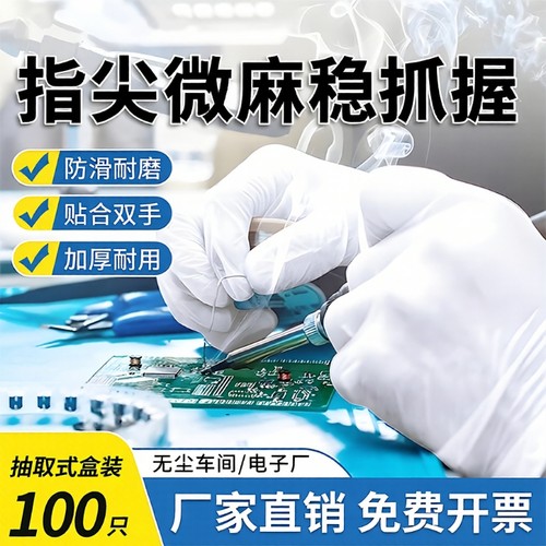 英科电子厂防静电手套无尘丁腈耐用维修装机车间防尘橡胶一次性