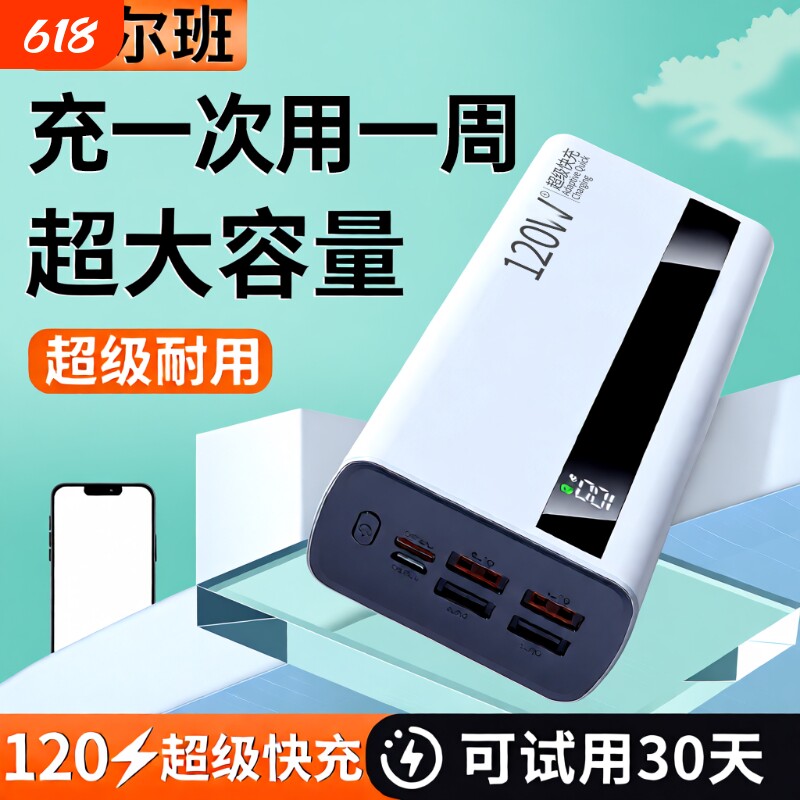 充电宝大容量【好货严选】新国标3C认证超级闪充特耐用30000mAh户外移动电源适用华为vivoppo苹果便携快充