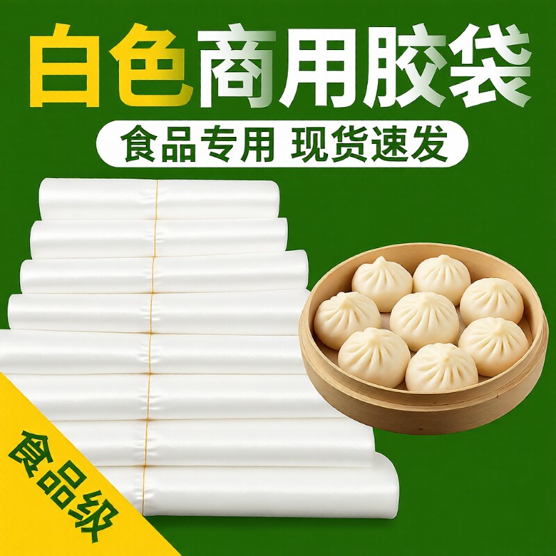 食品级打包袋白色商用马夹背心式胶袋超市手提塑料袋方便袋子早餐