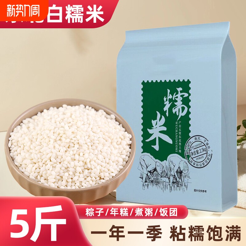 东北农家白糯米当季新米圆江米圆粒糯米粘米年糕酿酒包粽子专用