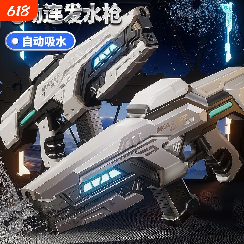 电动水枪玩具2026新款脉冲连发儿童自动吸水高压射程远泼水节