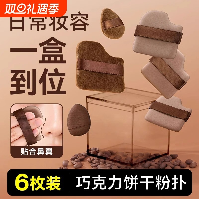 郭同款小妞巧克力饼干粉扑迷你拇指干湿两用散粉扑不吃粉海绵化妆