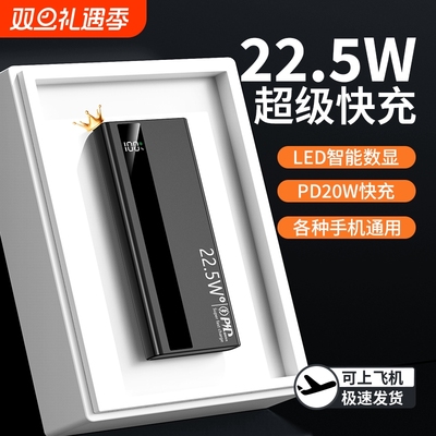 22.5W超级快充充电宝3C认证