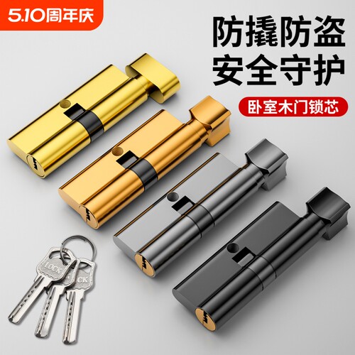 家用通用型全铜c级入户门锁芯 一整套加厚多钥匙防盗门卧室门锁芯