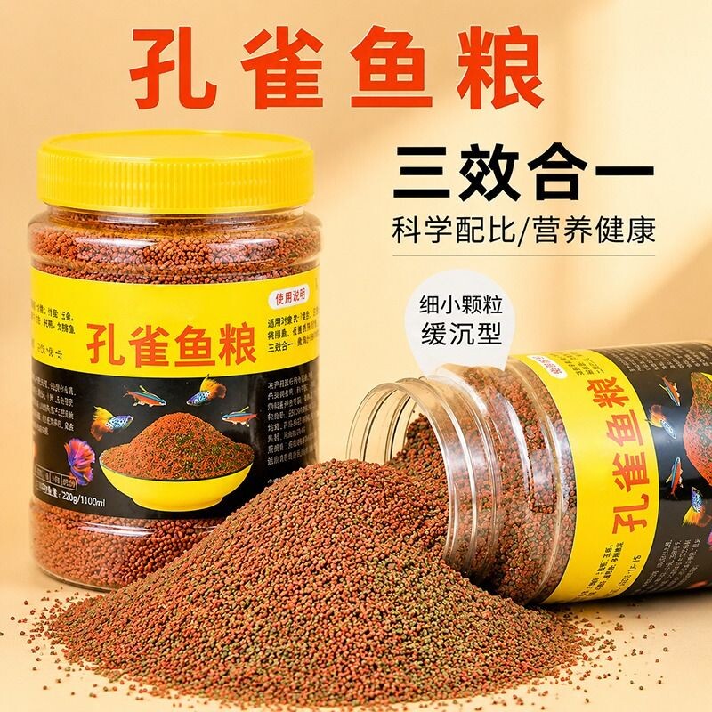 鱼食小鱼孔雀鱼饲料专用小颗粒小型鱼粮热带鱼微料小鱼通用观赏鱼