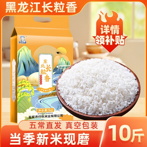 东北长粒香大米当季新米