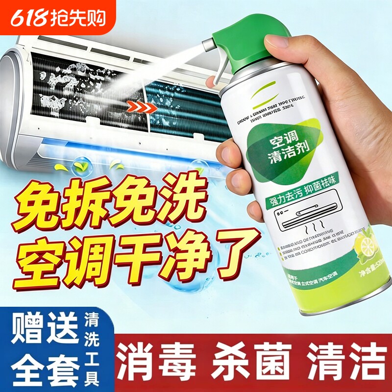 空调清洗剂家用免拆洗清洁剂内外机强力去污涤尘去螨杀菌清洁神器