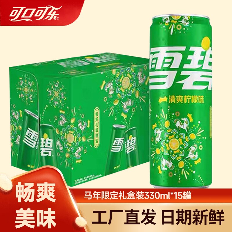 可口可乐雪碧芬达330ml*15罐礼盒装碳酸饮料汽水瓶装柠檬味经典