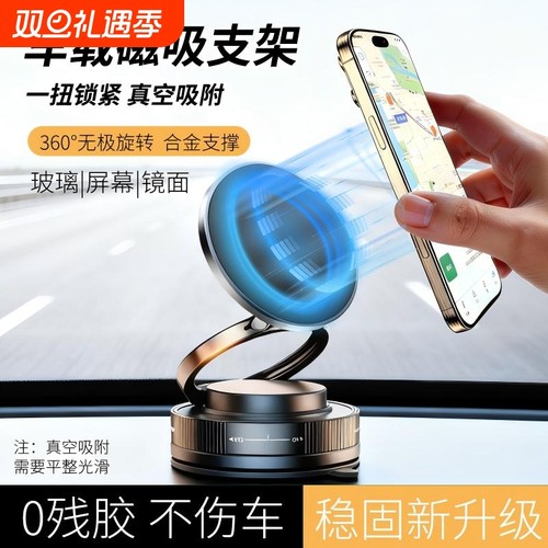 黑科技真空吸附磁吸车载手机支架大吸盘导航中控台手机座360度旋转折叠双层强磁多功能可调节车载手机支架座