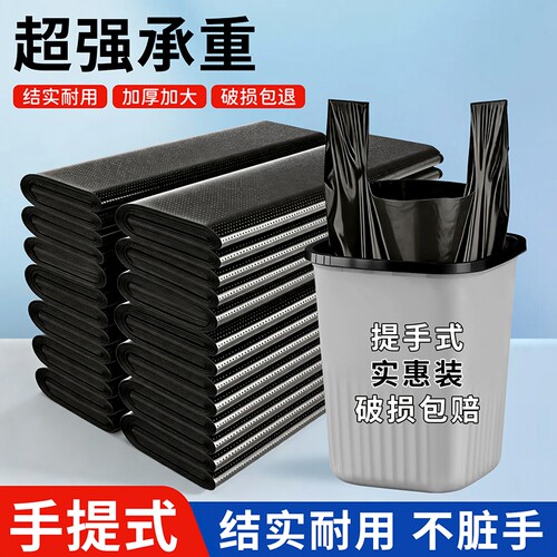 垃圾袋加厚家用款手提式中大号实惠装黑色背心式厨房垃圾塑料袋子