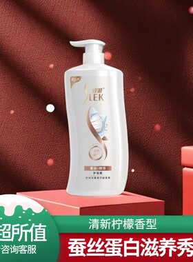舒蕾香氛蚕丝顺滑护发素