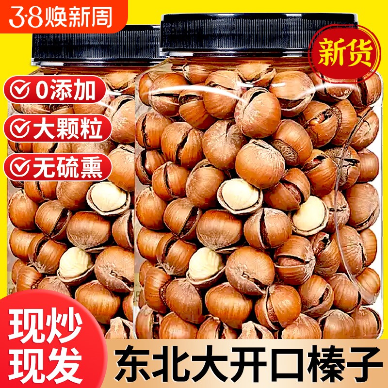 榛子东北2025新鲜特级开口坚果特产孕妇零食果仁大果罐装大颗粒