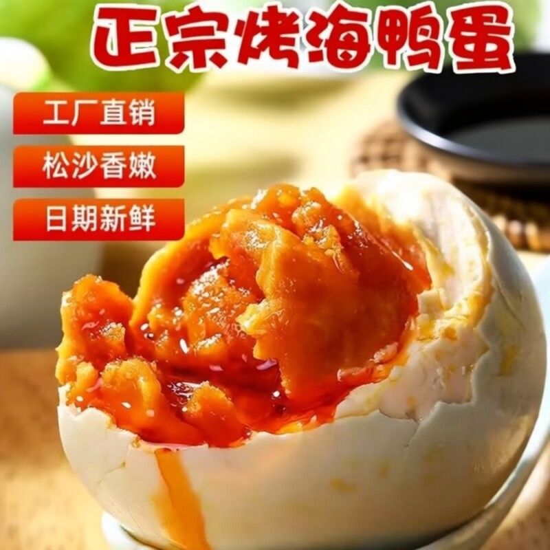真空包装咸鸭蛋流油真空无菌包装正宗精品大蛋批发海鸭腌制年货节 - 官方国货甄选出品