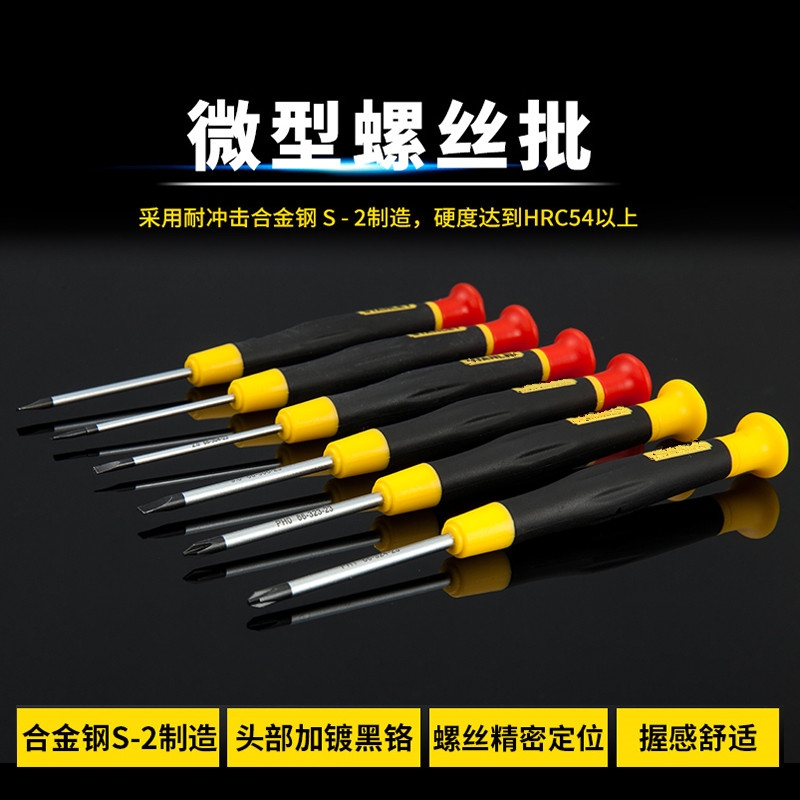 一字十字拆机维修微型精密螺丝批